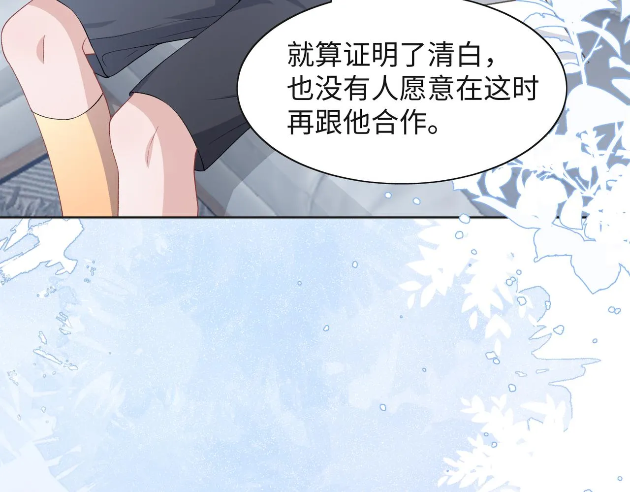 第43话 我们是共犯 第40页