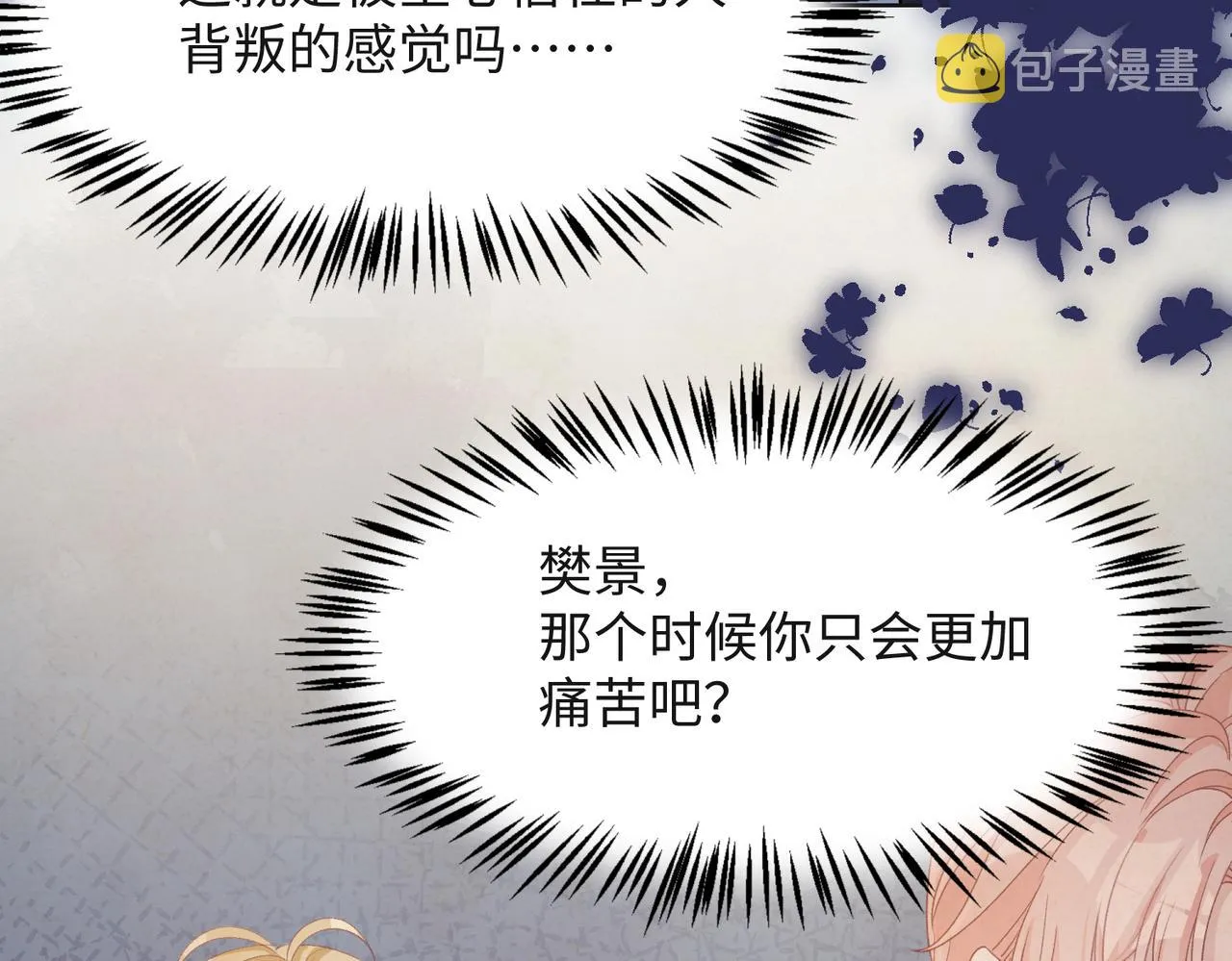 第43话 我们是共犯 第44页