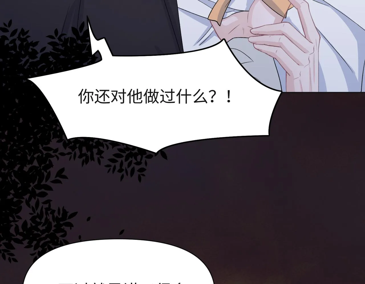 第43话 我们是共犯 第66页