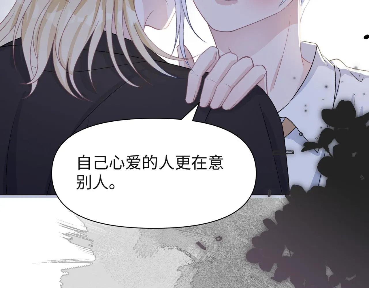 第43话 我们是共犯 第70页