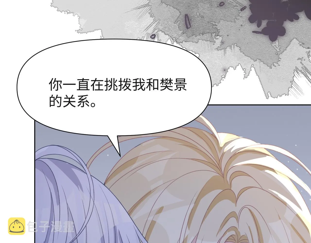 第43话 我们是共犯 第71页