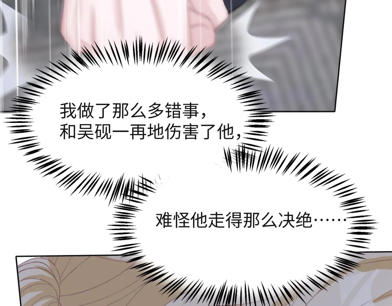 第43话 我们是共犯 第78页