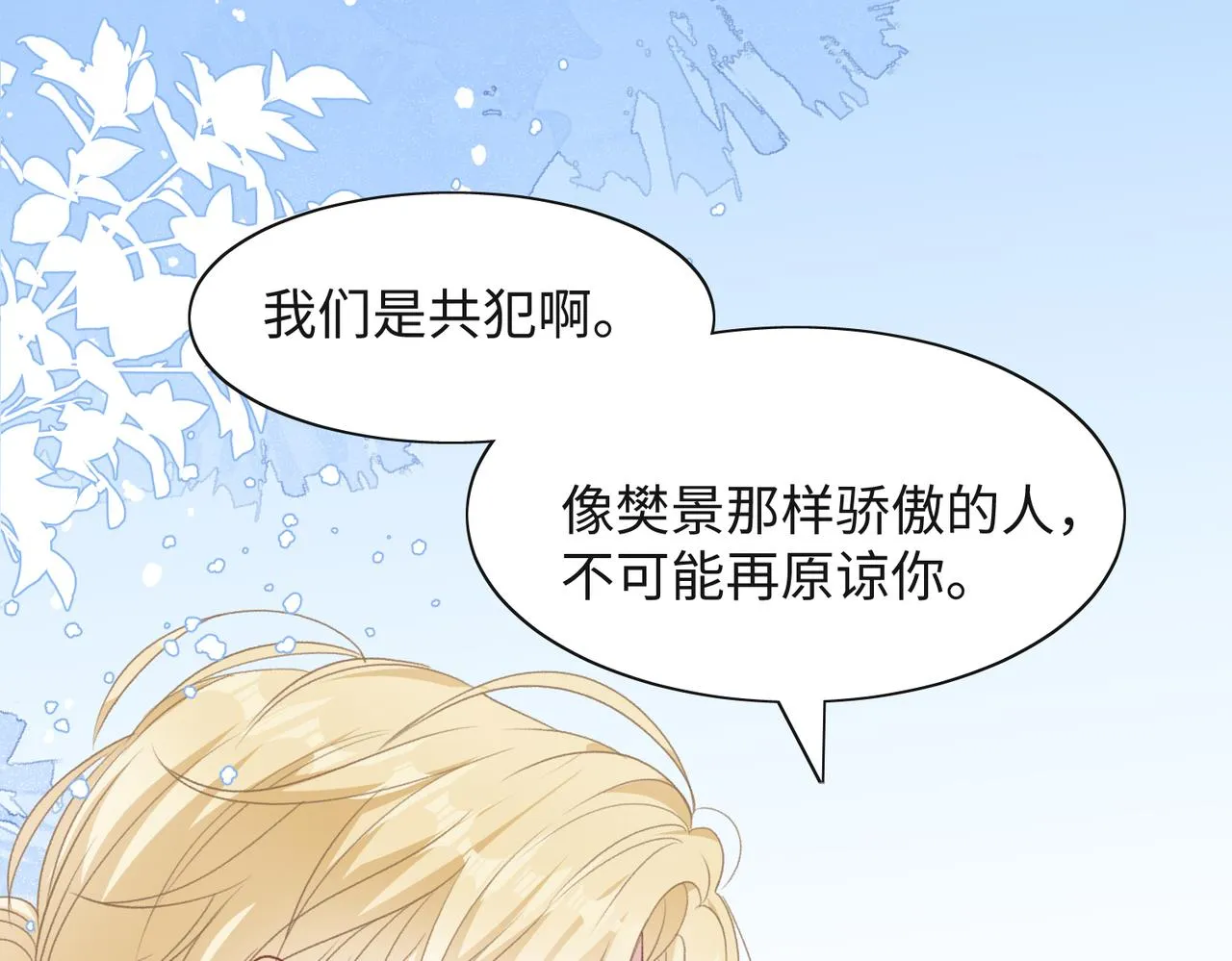 第43话 我们是共犯 第81页
