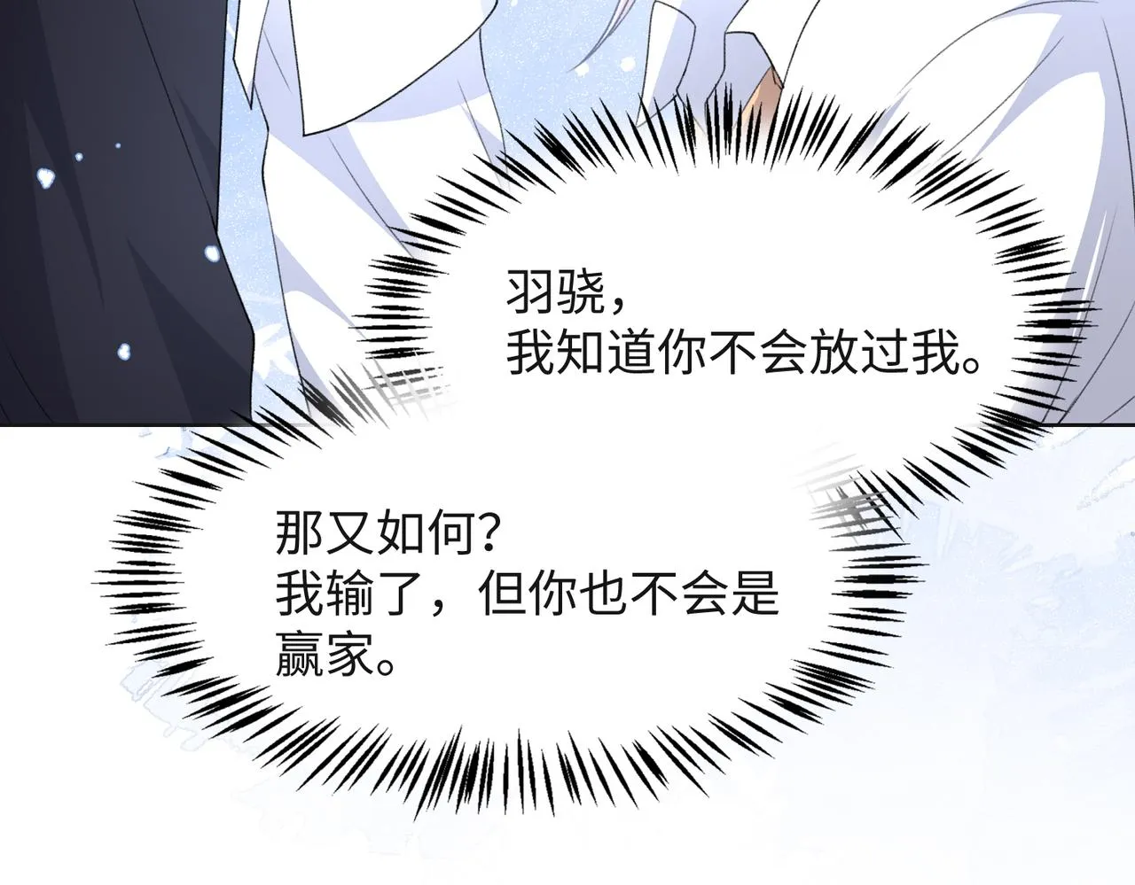 第43话 我们是共犯 第83页