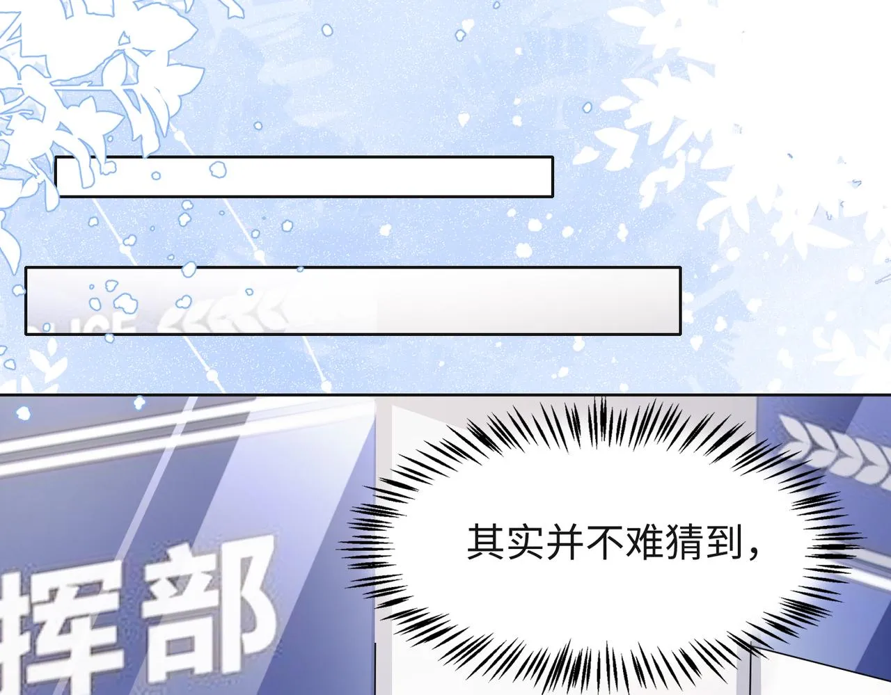 第43话 我们是共犯 第88页