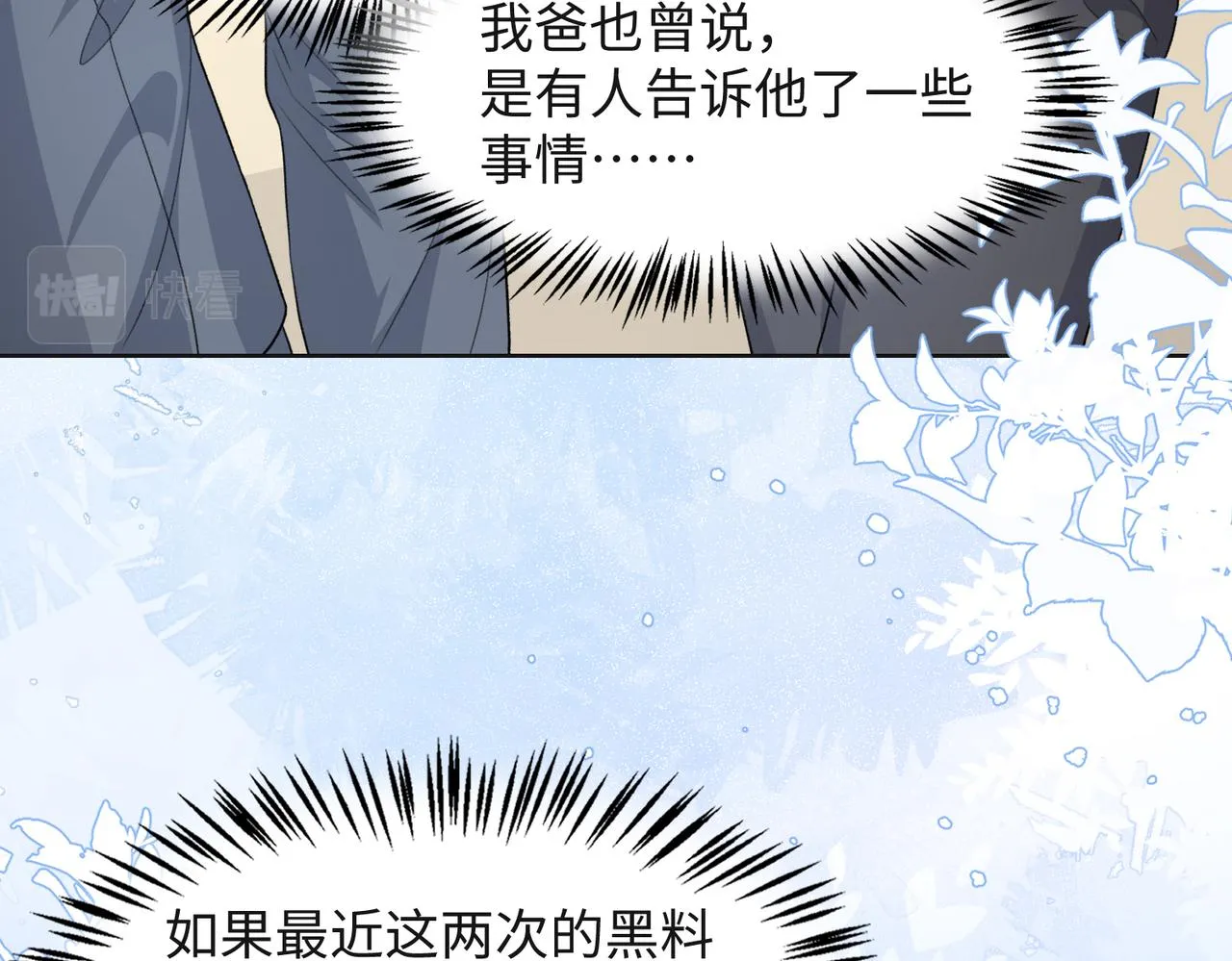 第43话 我们是共犯 第91页