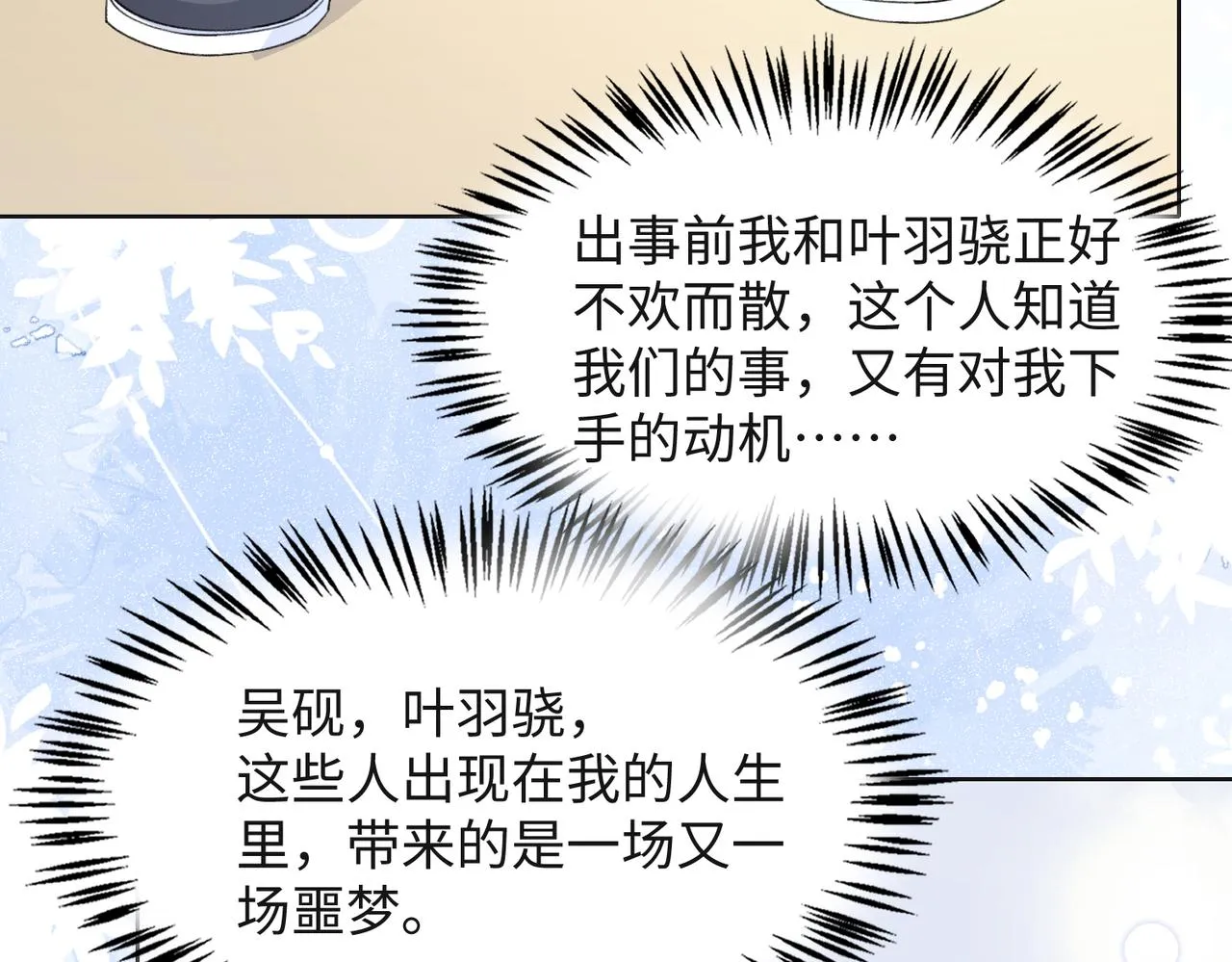 第43话 我们是共犯 第93页