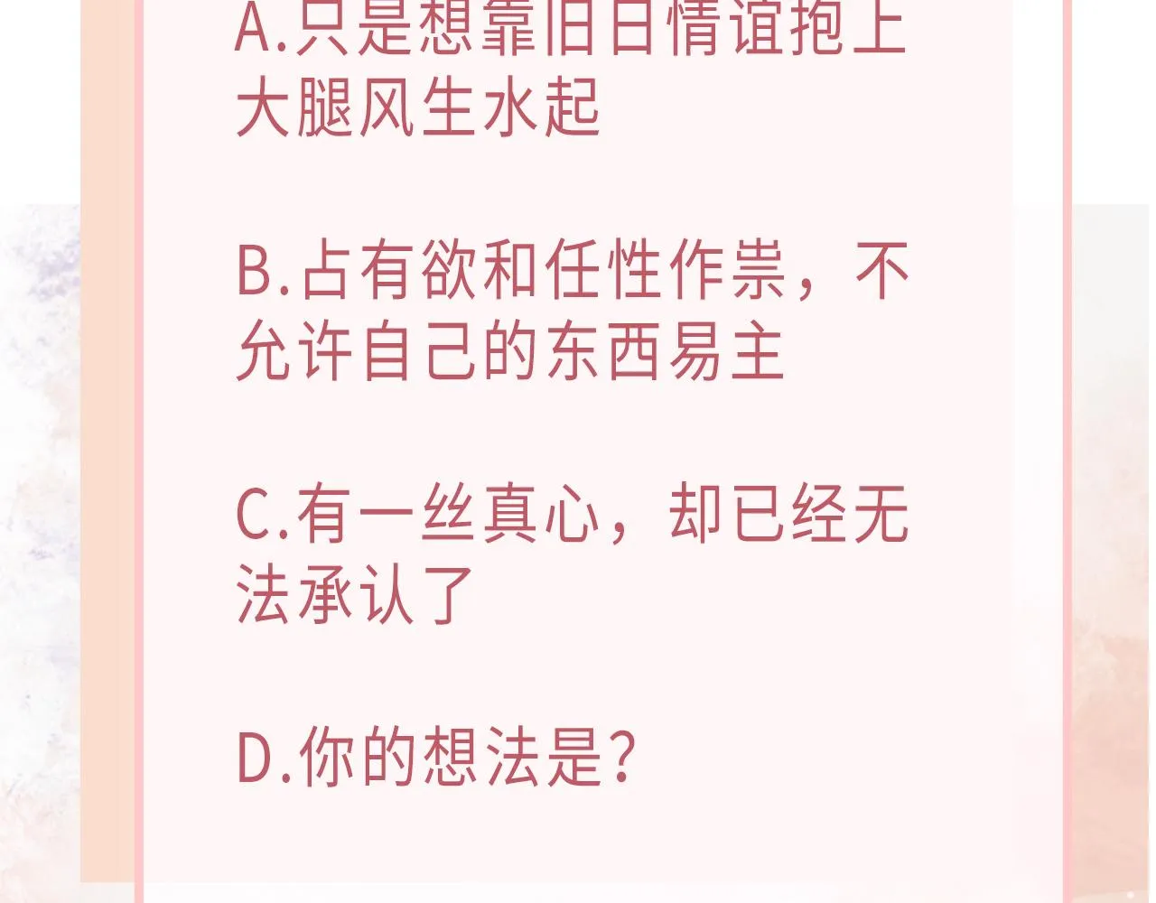 第43话 我们是共犯 第111页