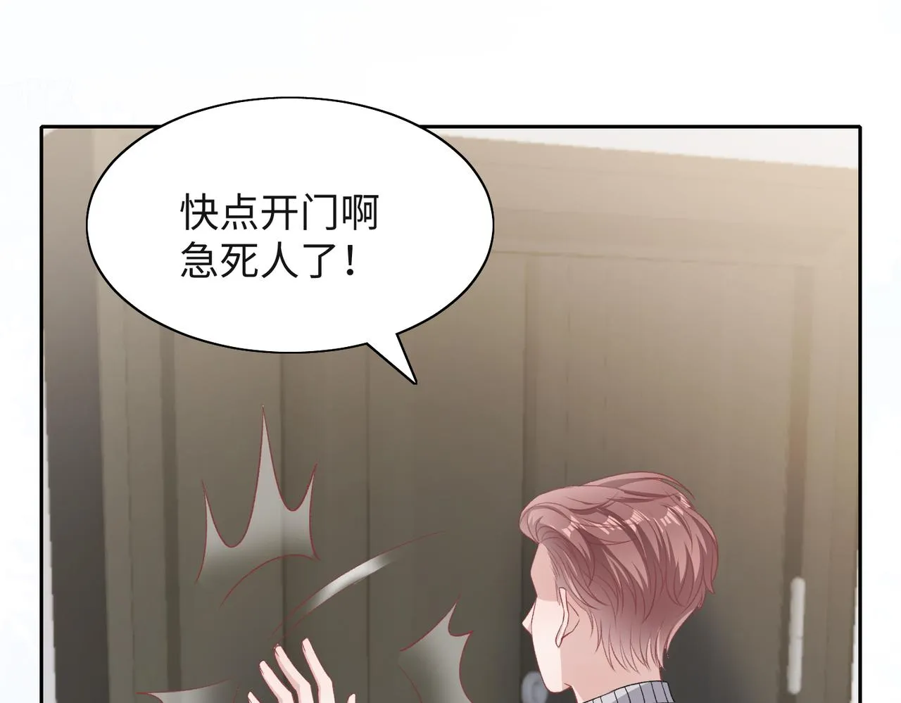 第42话 樊景出事了 第5页