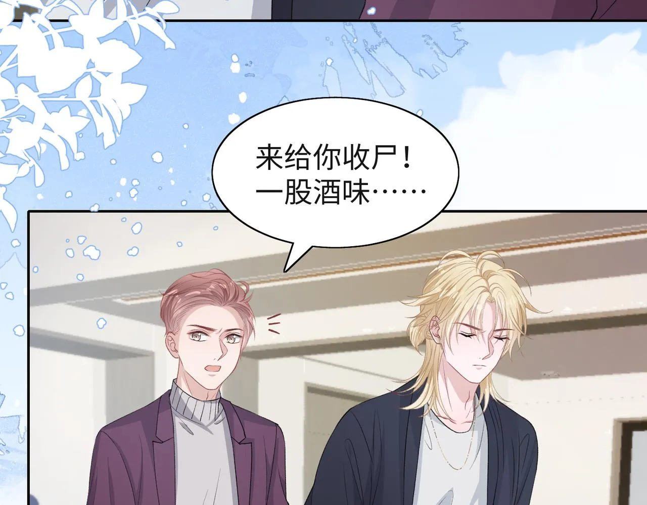 第42话 樊景出事了 第10页