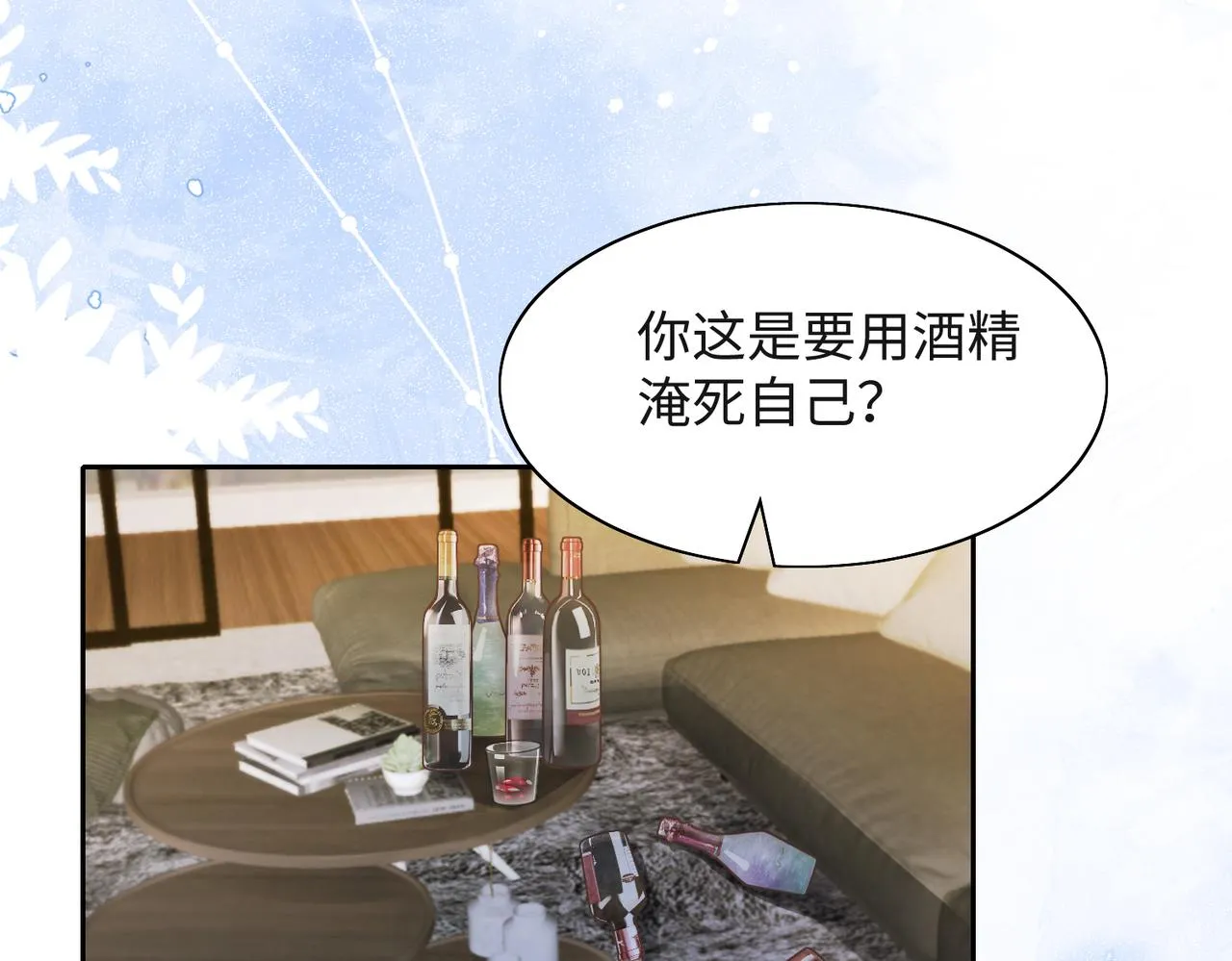 第42话 樊景出事了 第12页