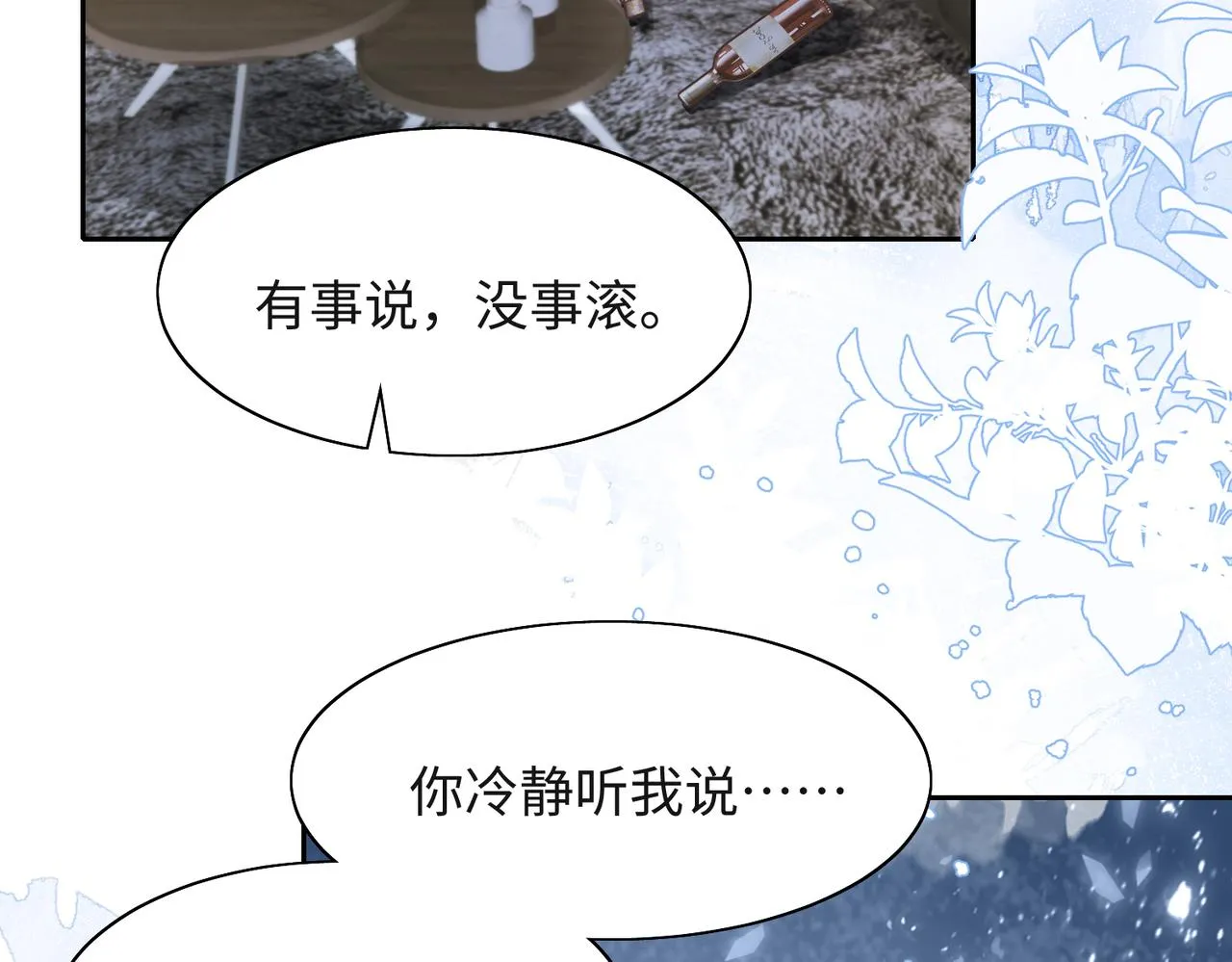 第42话 樊景出事了 第13页