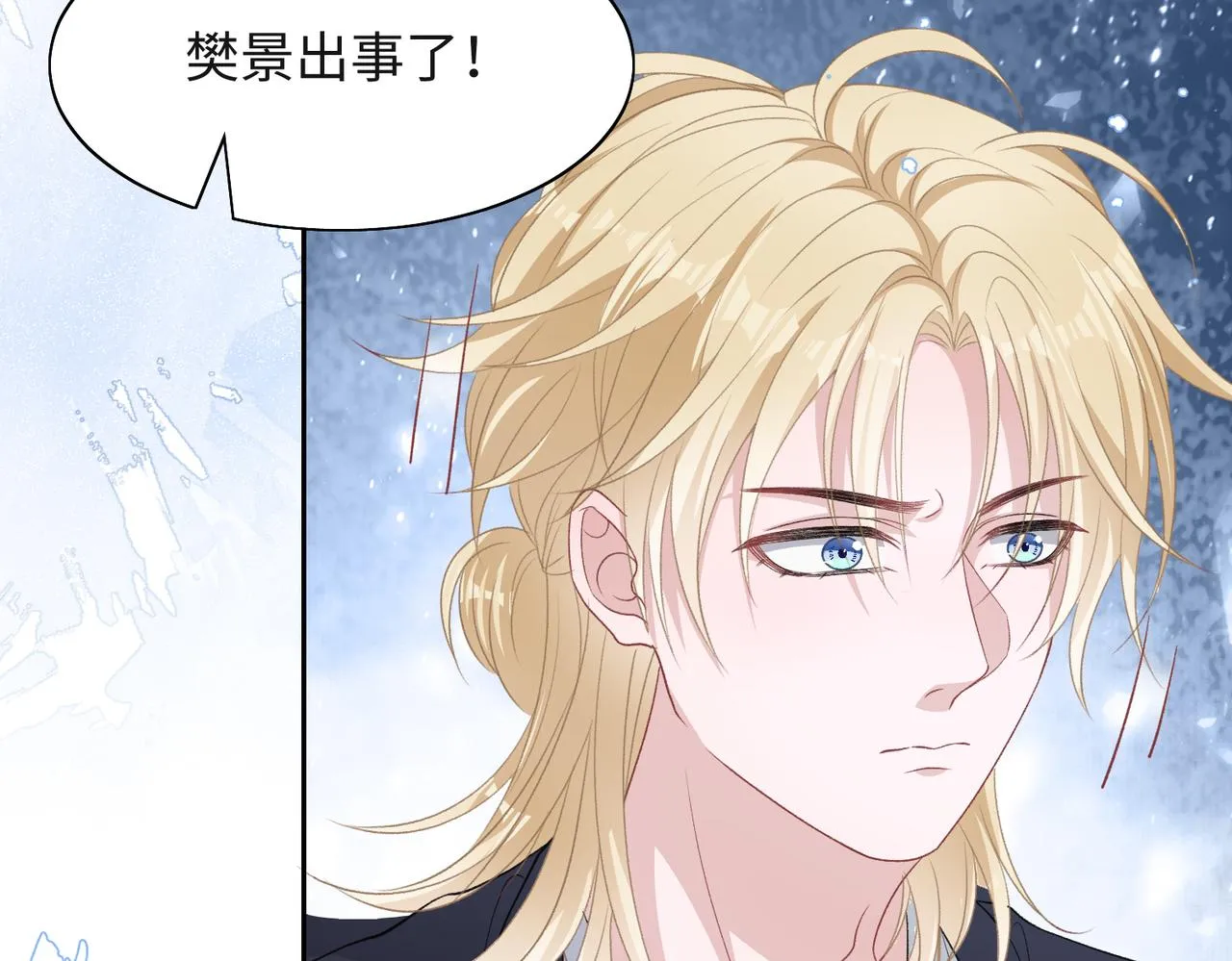 第42话 樊景出事了 第14页