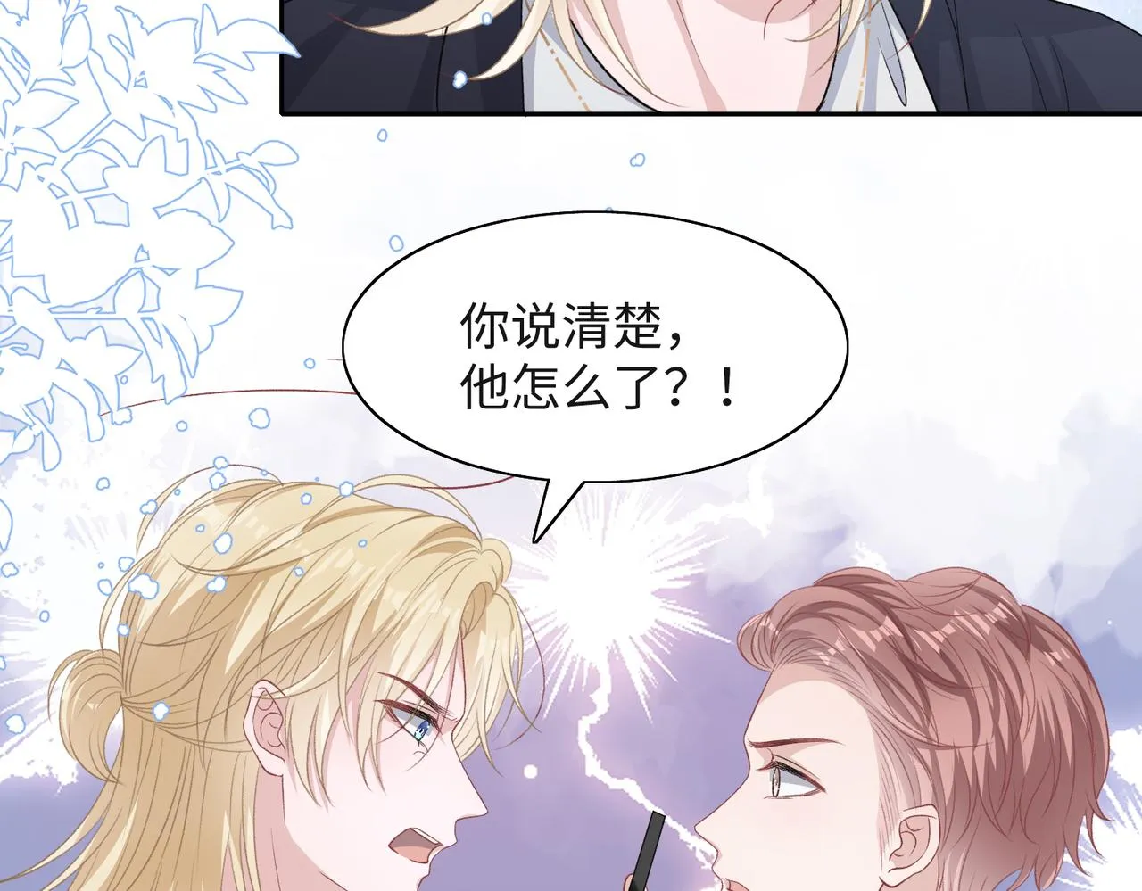 第42话 樊景出事了 第15页