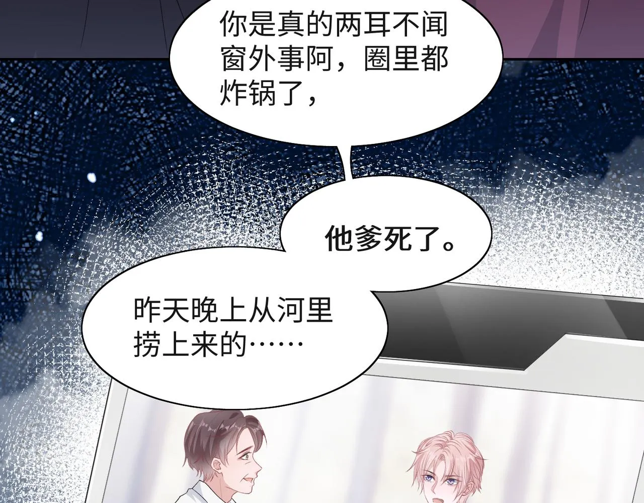 第42话 樊景出事了 第17页