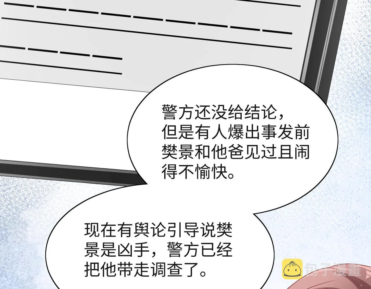 第42话 樊景出事了 第19页