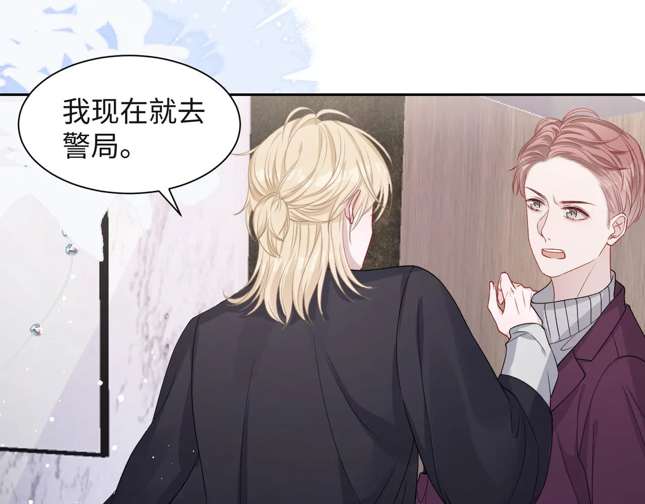第42话 樊景出事了 第23页