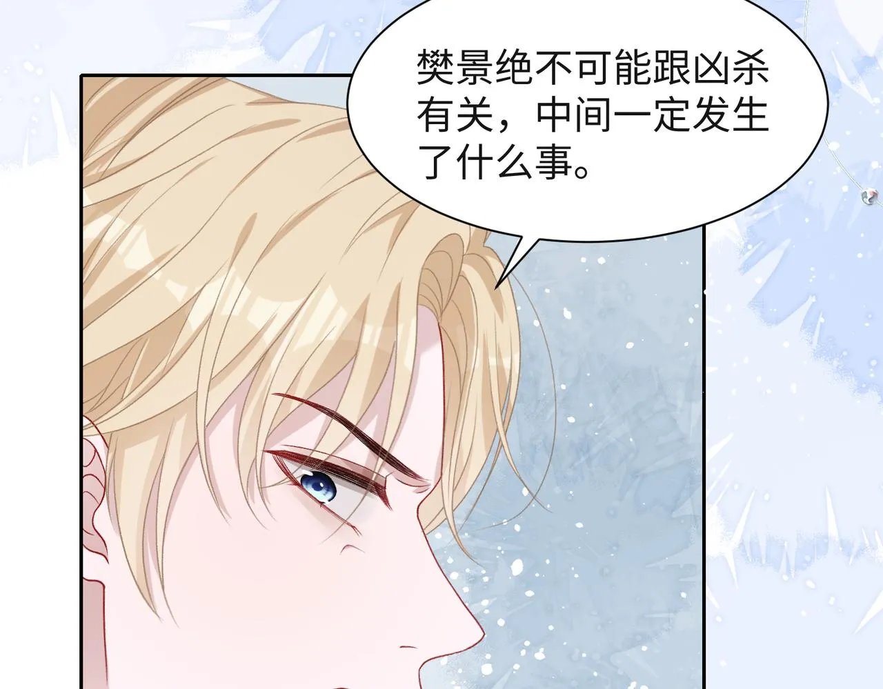 第42话 樊景出事了 第25页