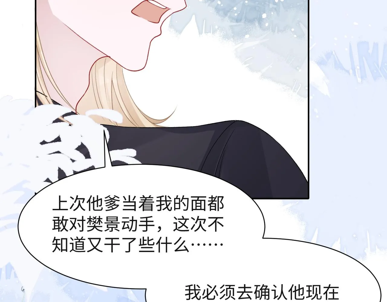 第42话 樊景出事了 第26页