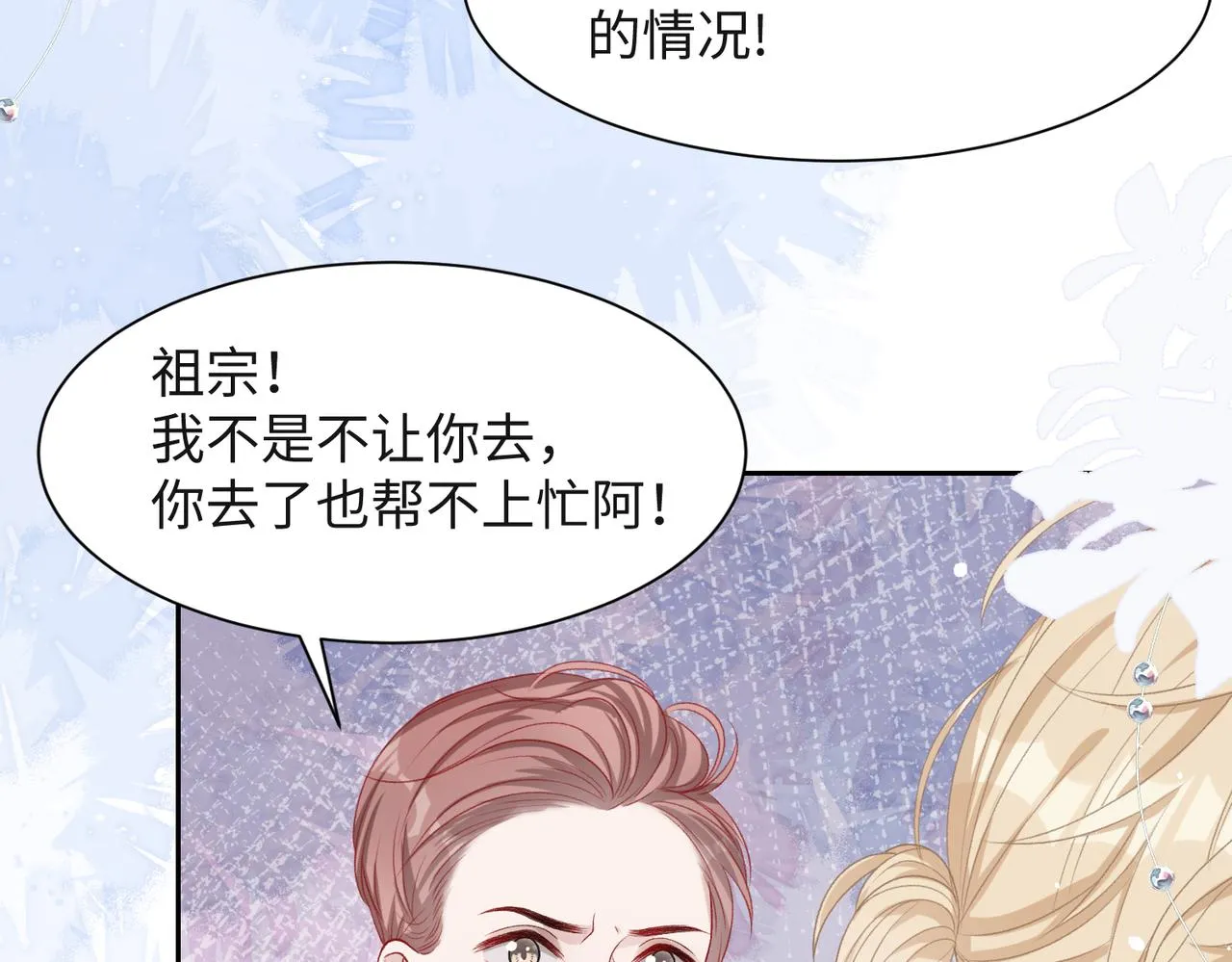 第42话 樊景出事了 第27页