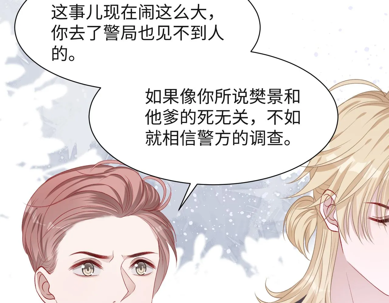 第42话 樊景出事了 第29页