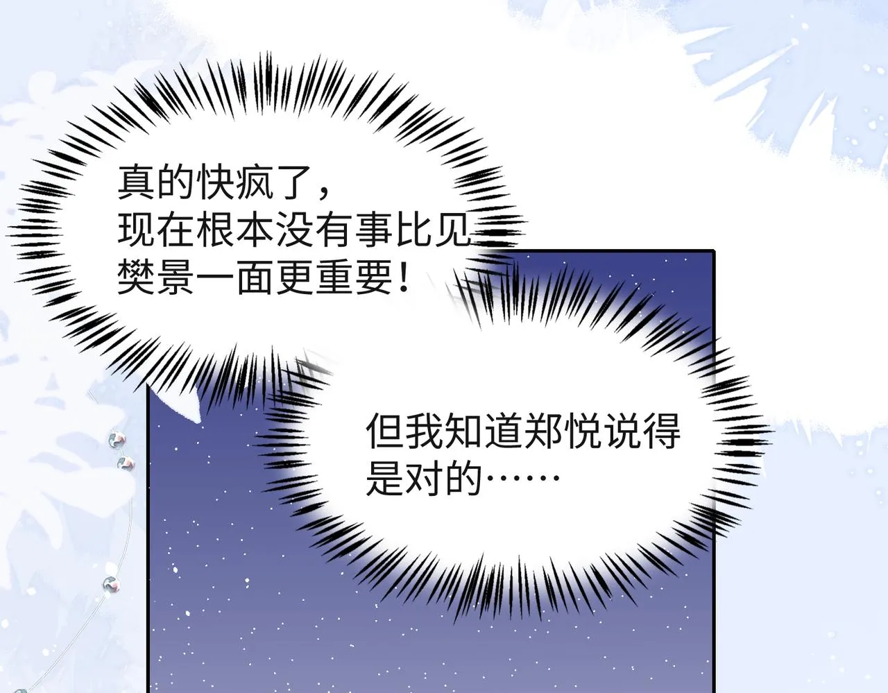 第42话 樊景出事了 第32页