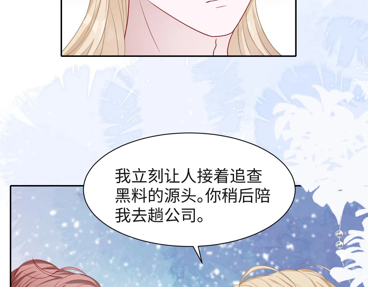 第42话 樊景出事了 第34页
