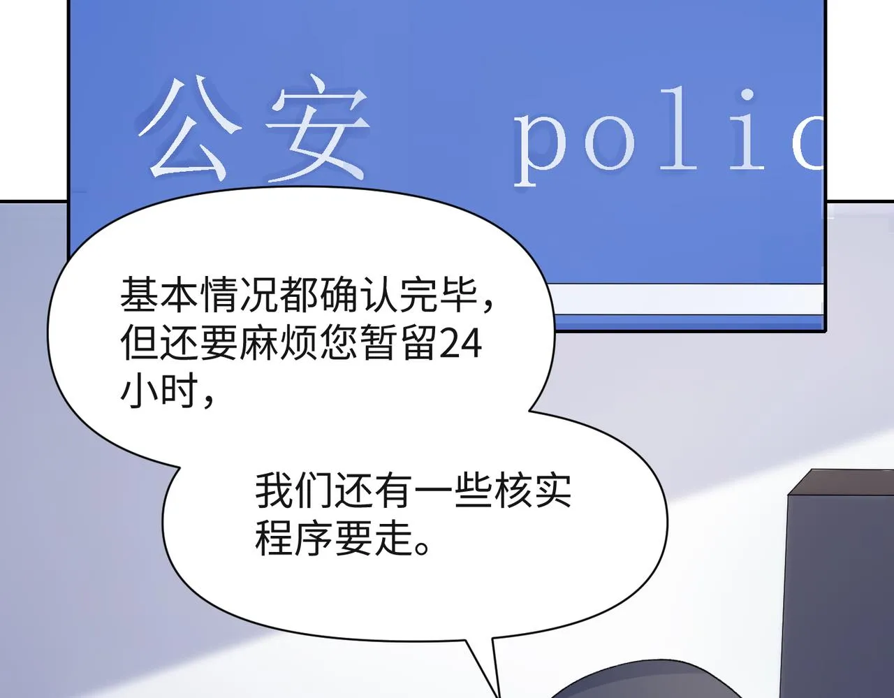 第42话 樊景出事了 第42页