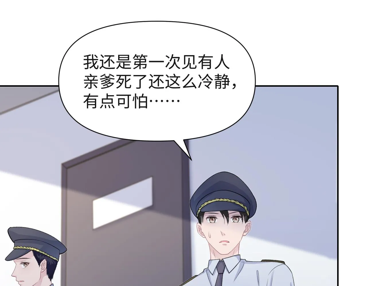 第42话 樊景出事了 第45页