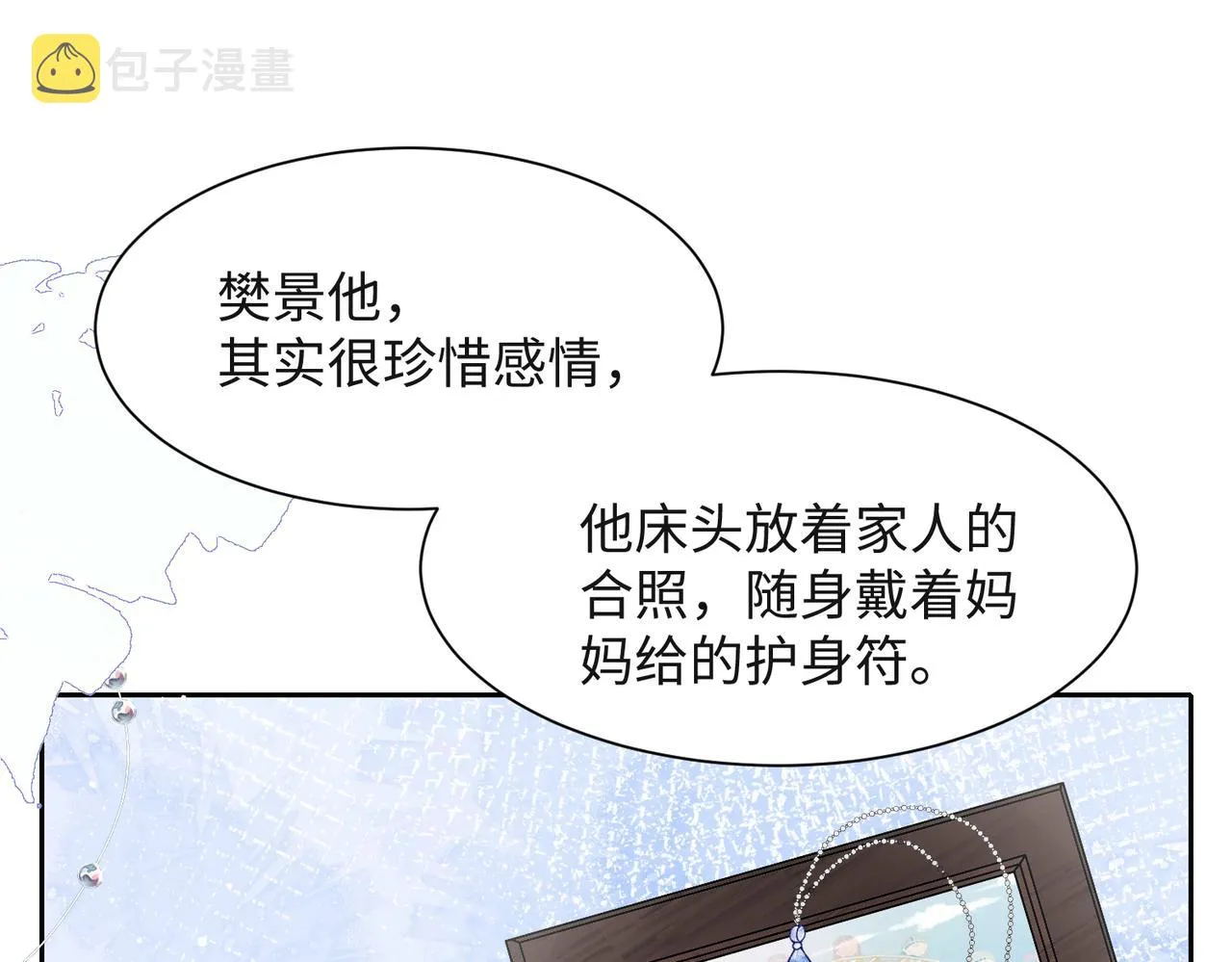 第42话 樊景出事了 第62页