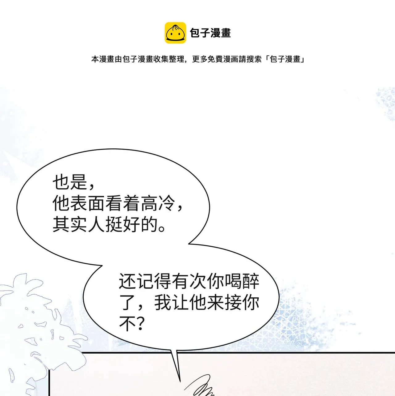 第42话 樊景出事了 第76页