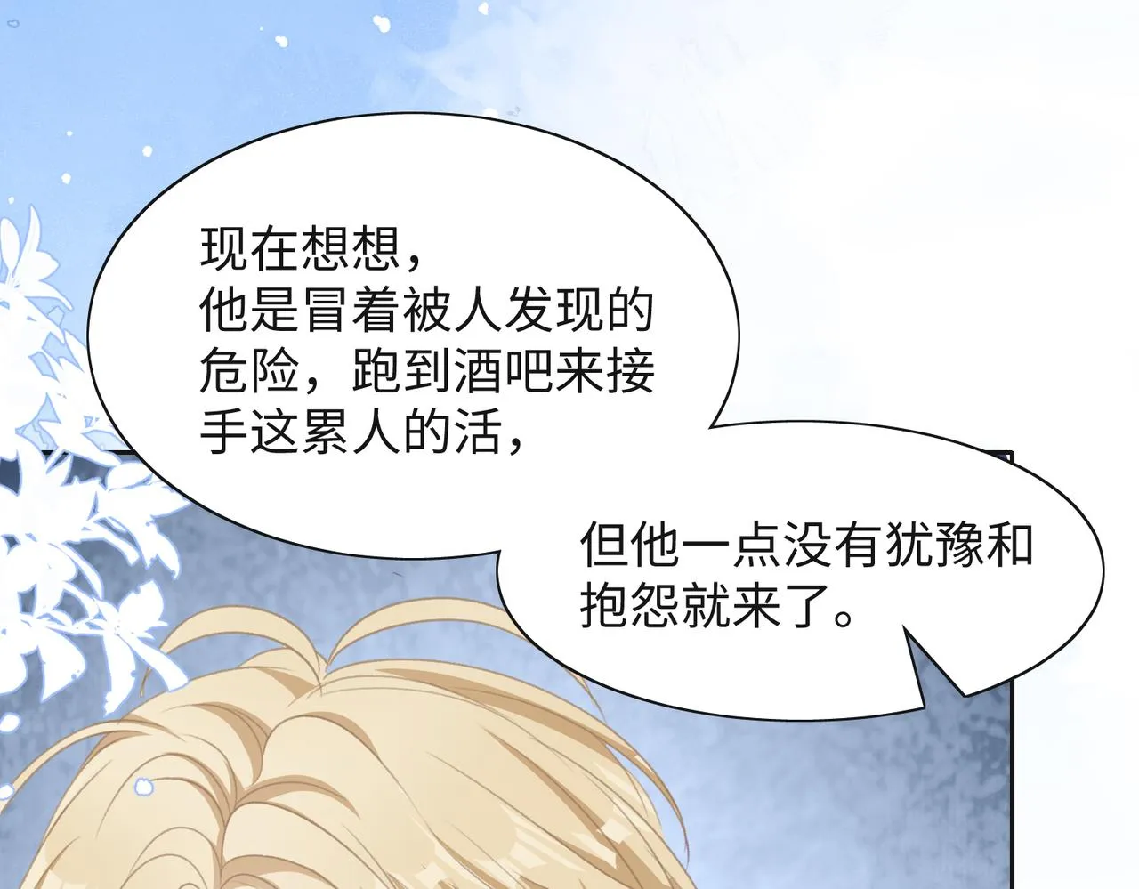 第42话 樊景出事了 第80页