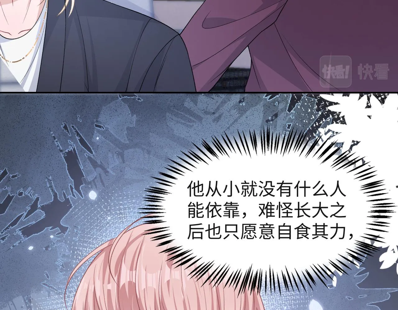 第42话 樊景出事了 第84页