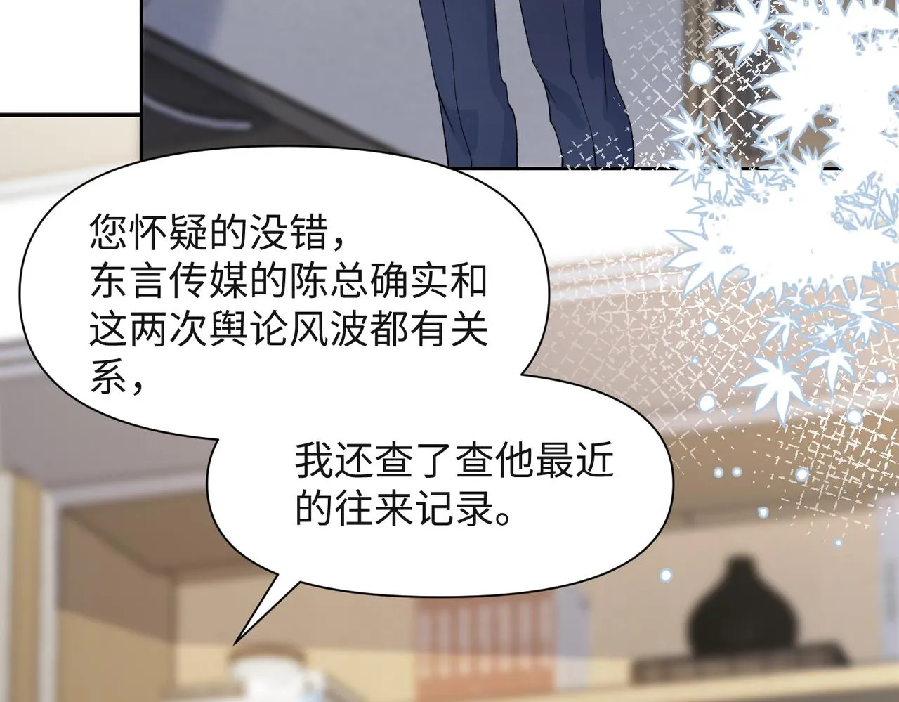 第42话 樊景出事了 第100页