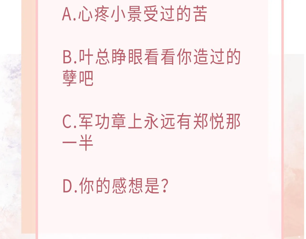 第42话 樊景出事了 第116页