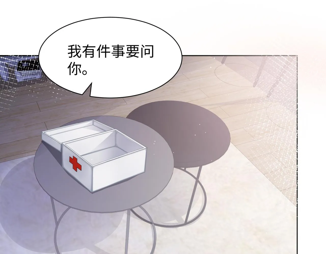 第9话 怀疑 第4页