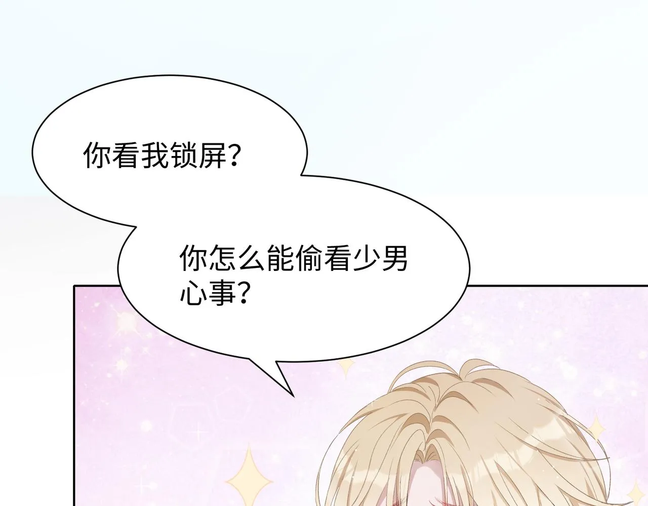 第9话 怀疑 第13页