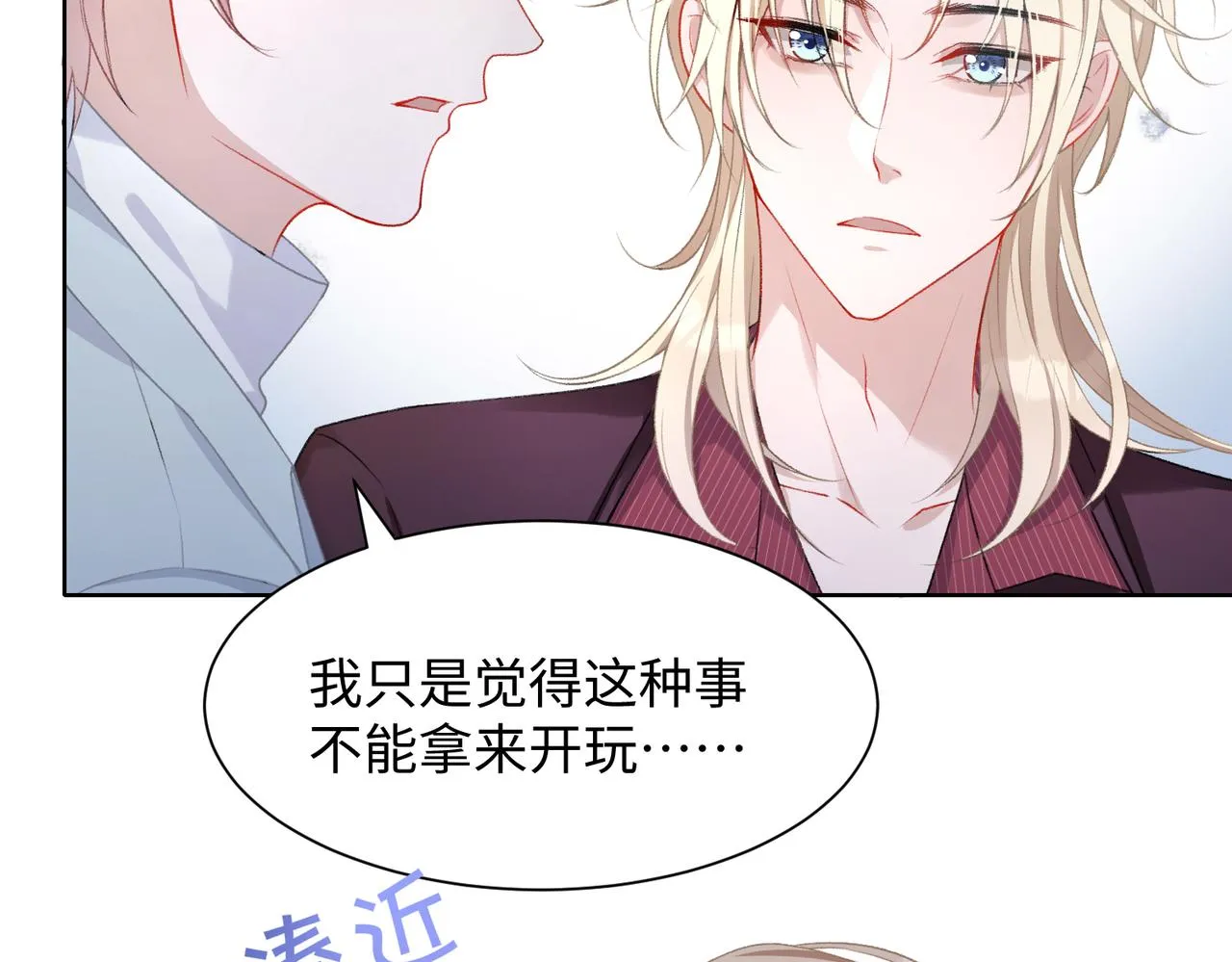 第9话 怀疑 第27页