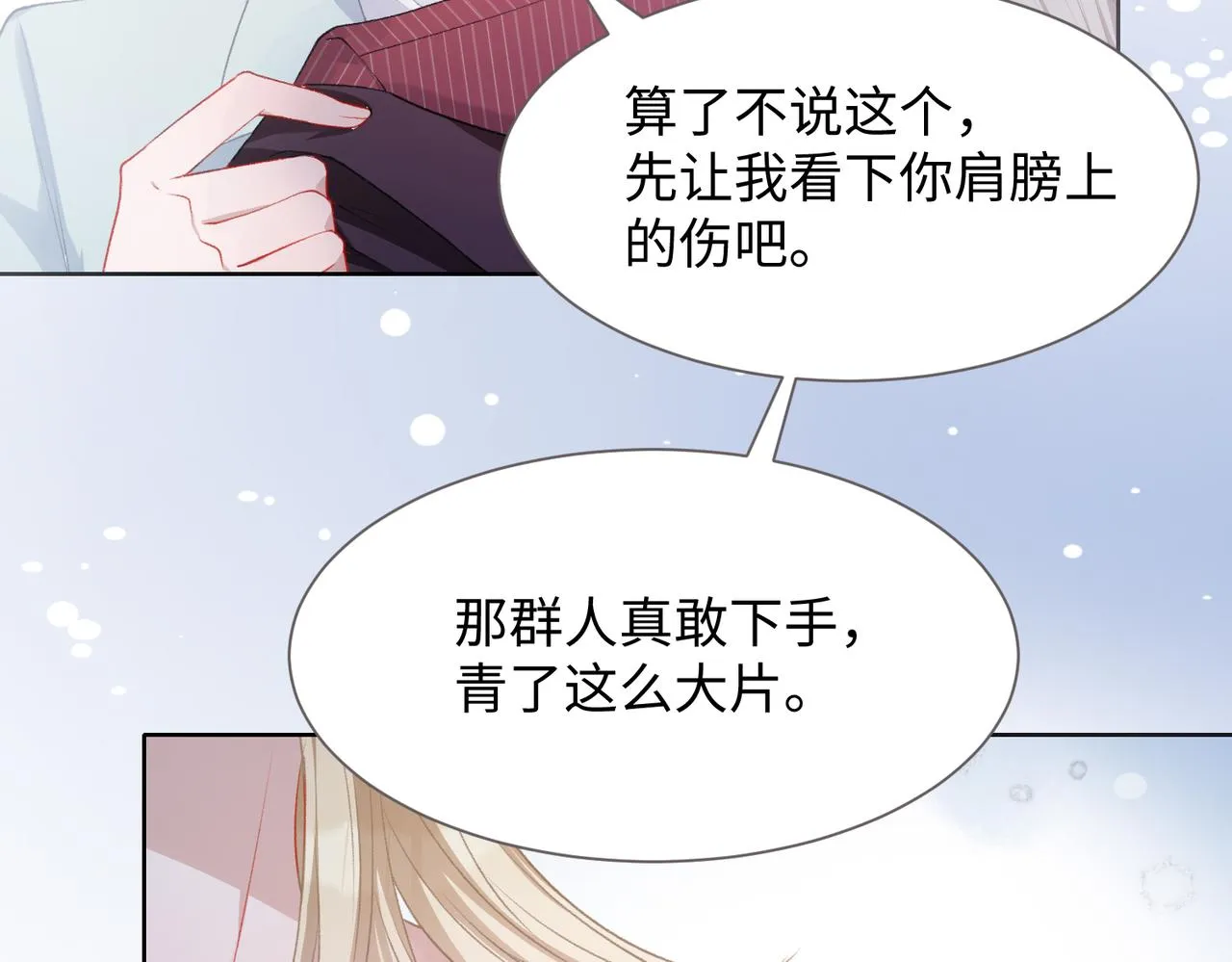 第9话 怀疑 第40页