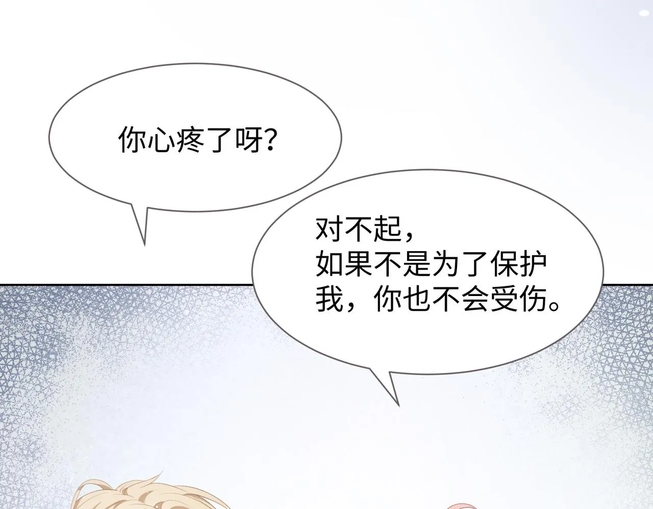 第9话 怀疑 第42页