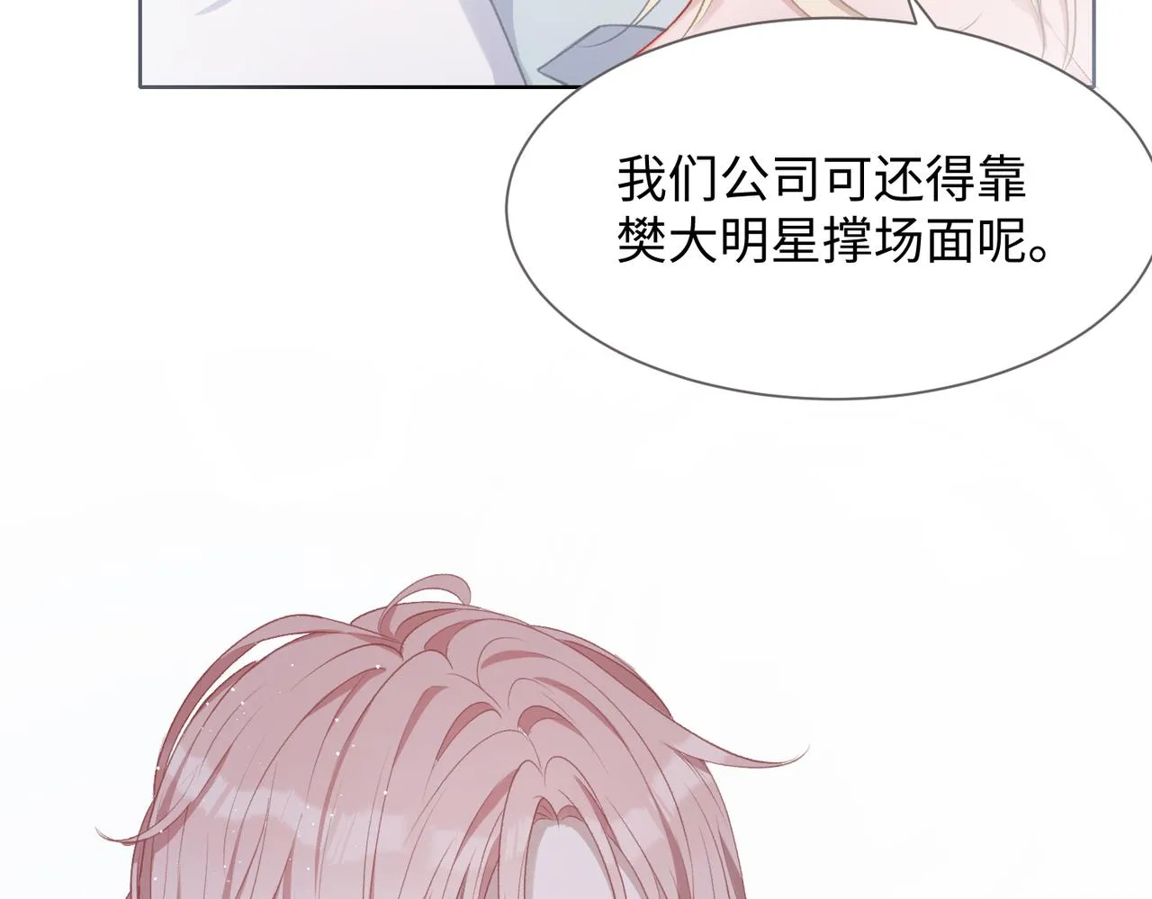 第9话 怀疑 第47页