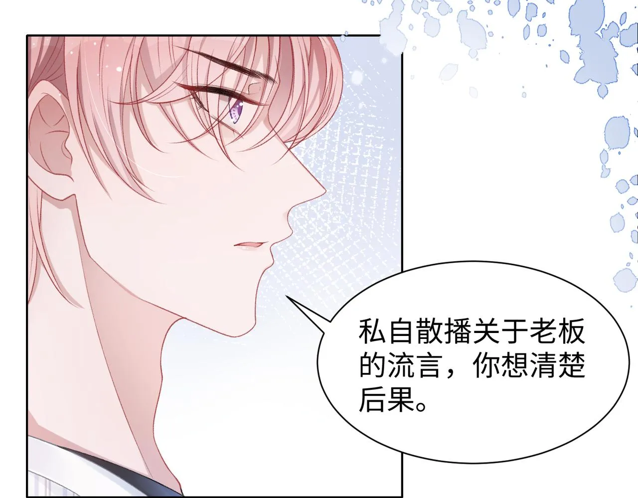 第10话 不该被发现的关系 第4页