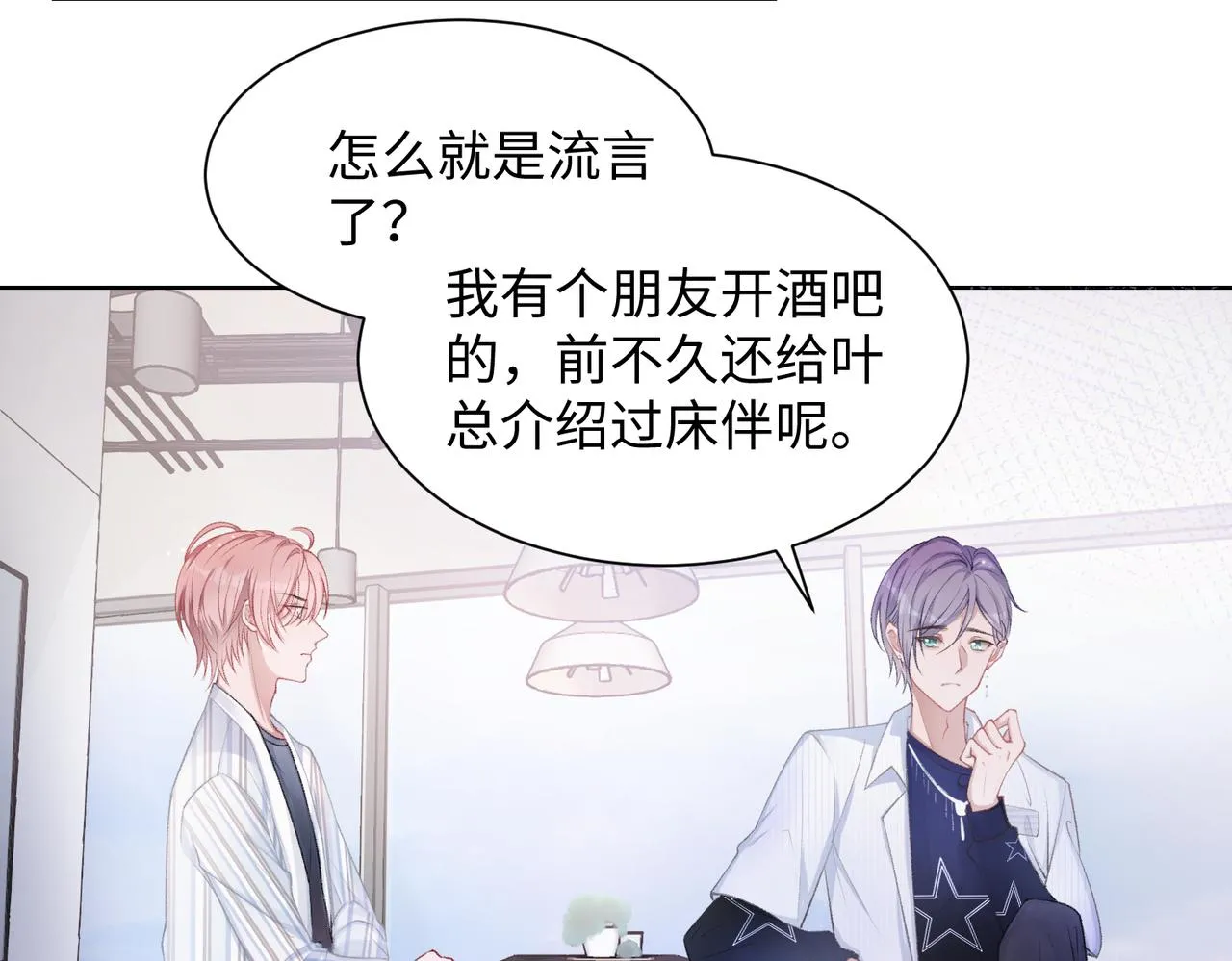 第10话 不该被发现的关系 第5页