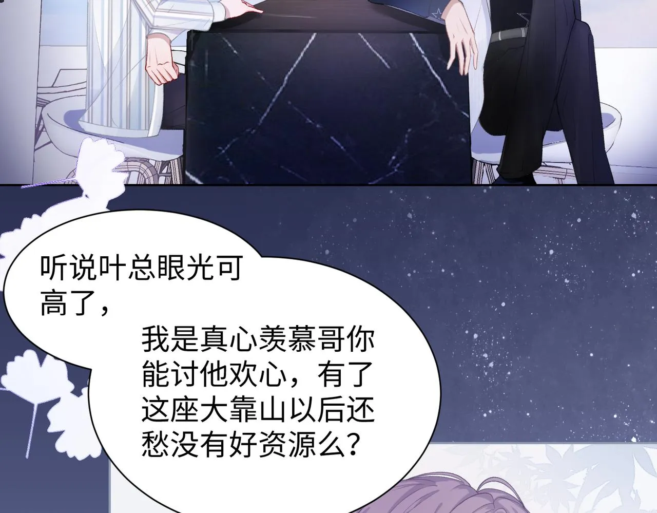 第10话 不该被发现的关系 第6页