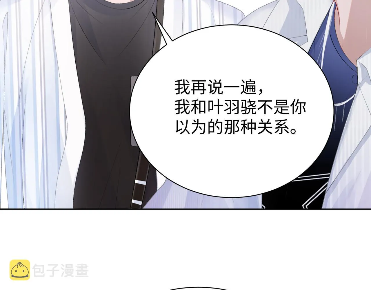 第10话 不该被发现的关系 第9页