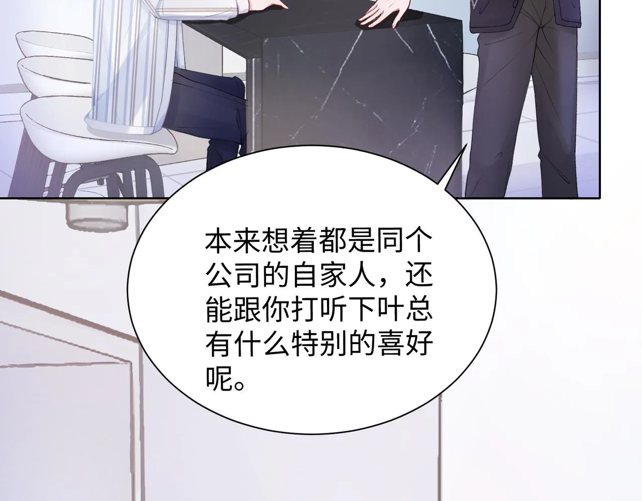 第10话 不该被发现的关系 第11页