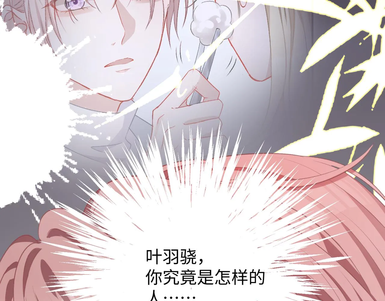 第10话 不该被发现的关系 第20页