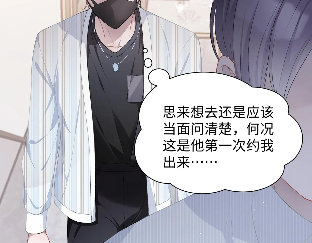 第10话 不该被发现的关系 第29页