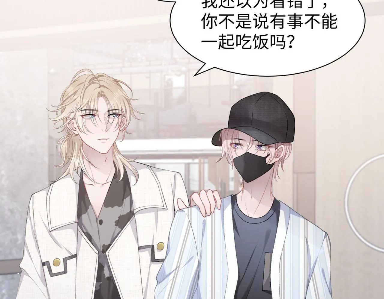 第10话 不该被发现的关系 第42页