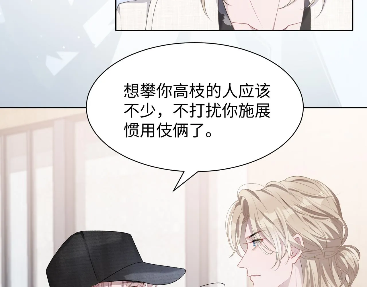 第10话 不该被发现的关系 第51页